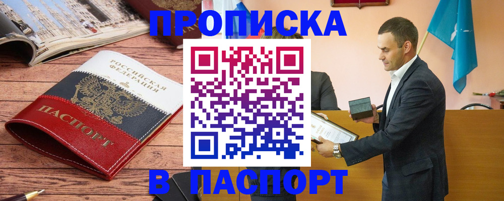 прописка в квартире в Башкортостане