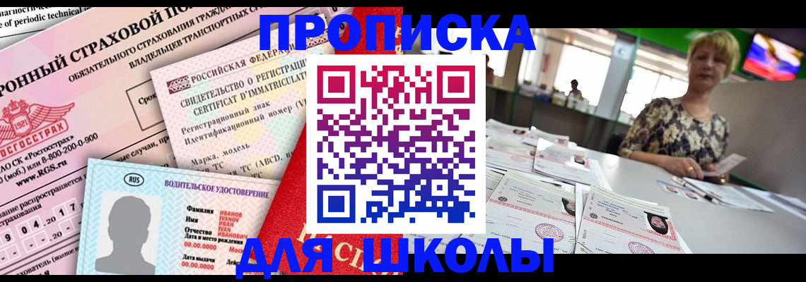 прописка для работы в Башкортостане