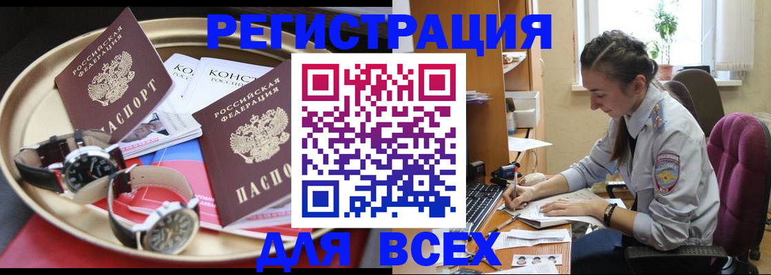 прописка 2025 в Башкортостане