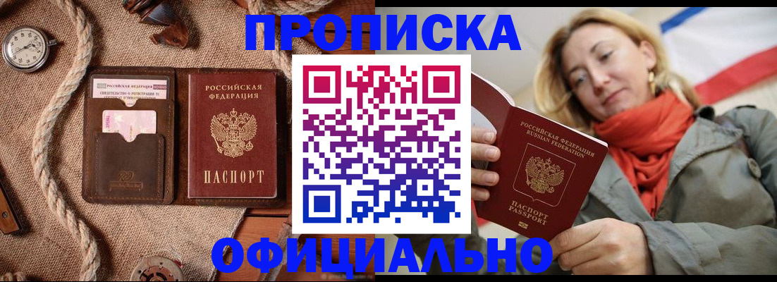 прописка штамп в Башкортостане